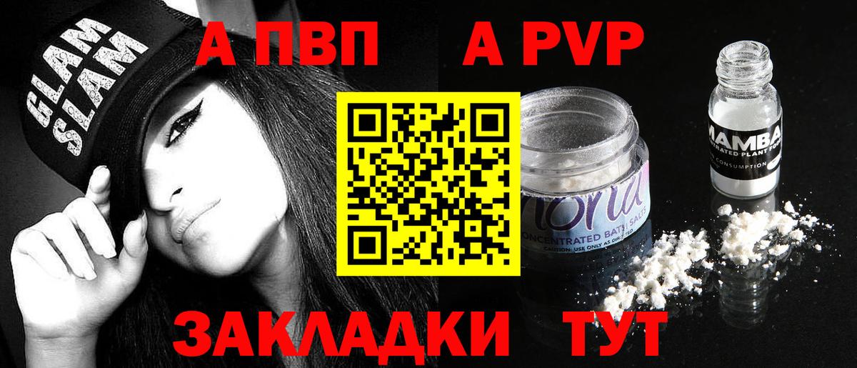 A PVP кристаллы  A-PVP СК  Урюпинск  Вход с VPN  купить   Alfa_PVP Crystall 