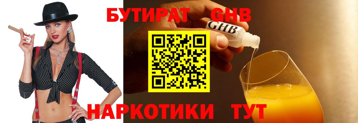 Бутират оксибутират Урюпинск