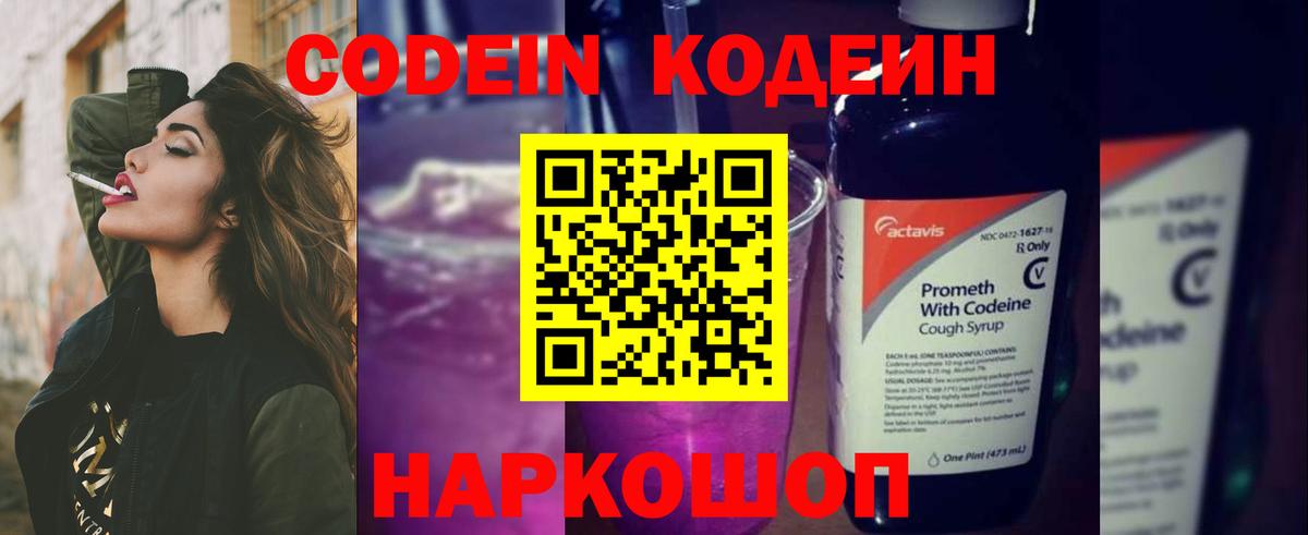 Codein Purple Drank  Кодеин напиток Lean (лин)  Урюпинск  Вход с VPN 