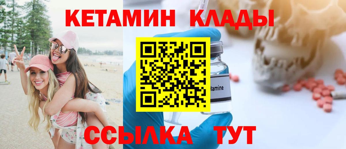 КЕТАМИН VHQ Урюпинск