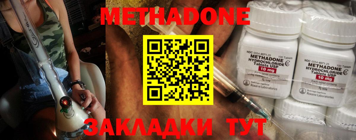 МЕТАДОН кристалл  Вход с VPN  Метадон кристалл  Урюпинск 